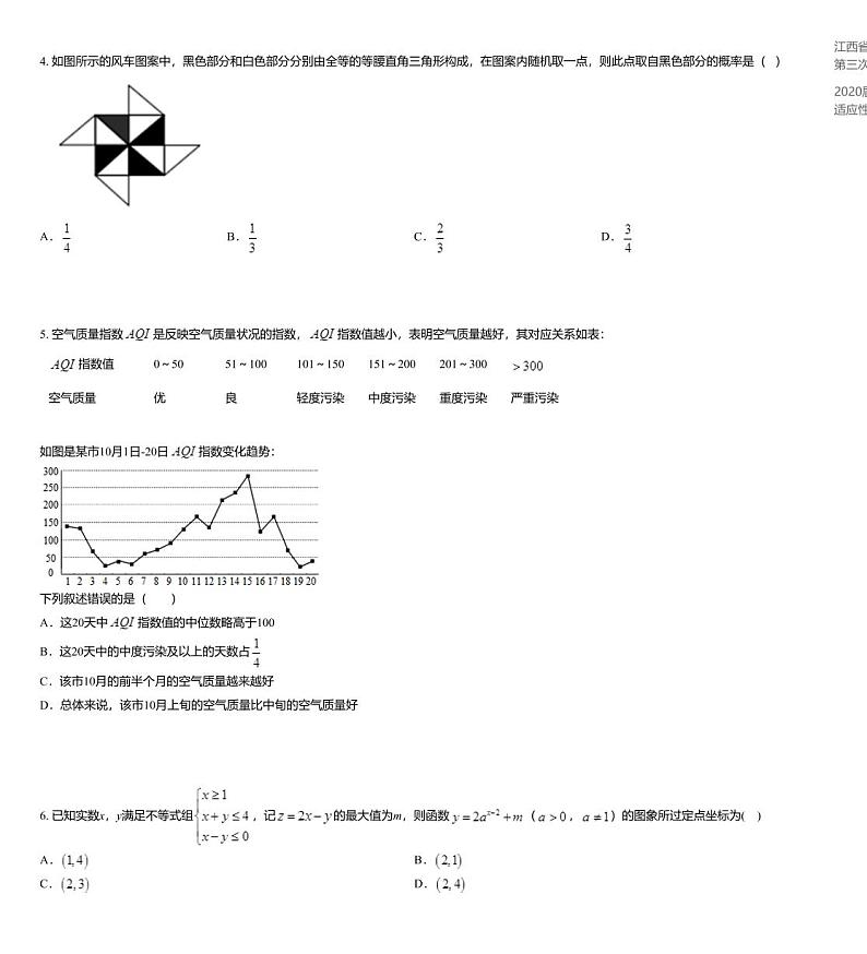 2019届湖南省长沙一中、师大附中、雅礼中学、长郡中学高三下学期5月联考数学(文)试题02