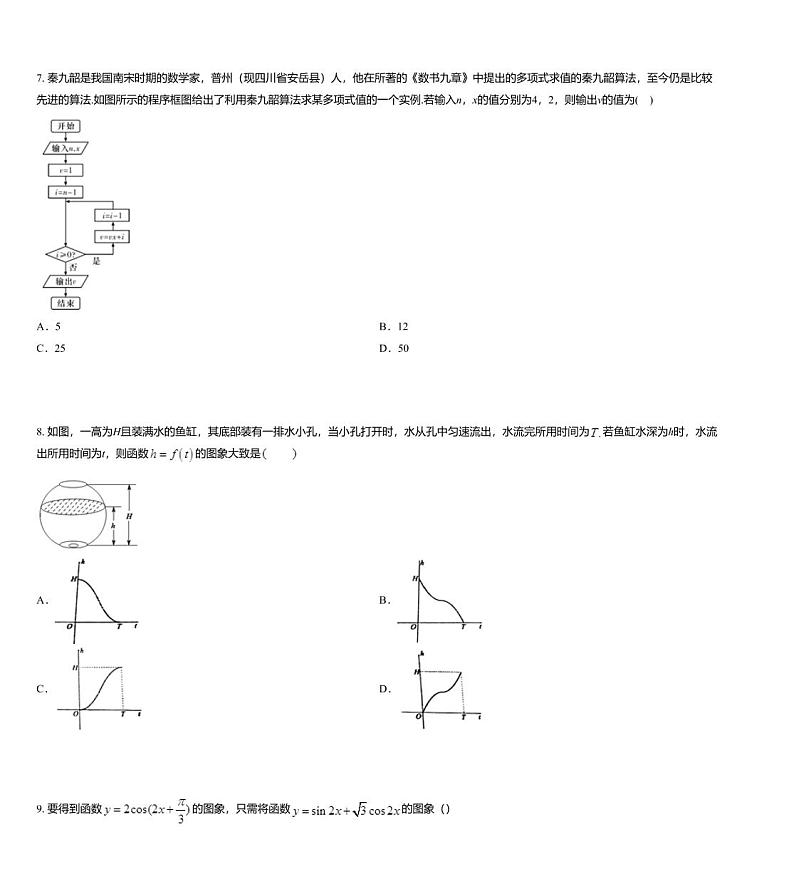 2019届湖南省长沙一中、师大附中、雅礼中学、长郡中学高三下学期5月联考数学(文)试题03