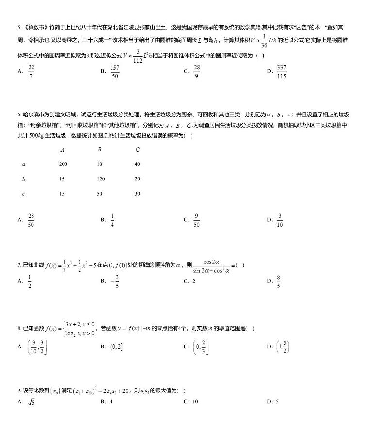 2020届东北三省四市教研联合体高考模拟数学（文）试题02