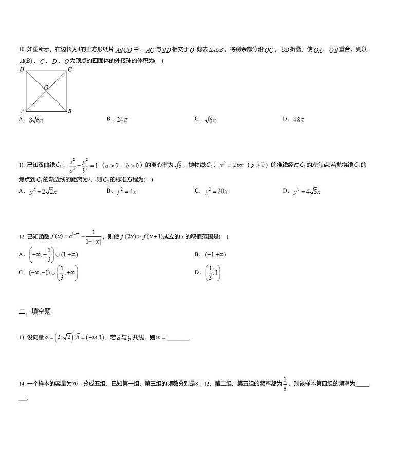 2020届东北三省四市教研联合体高考模拟数学（文）试题03