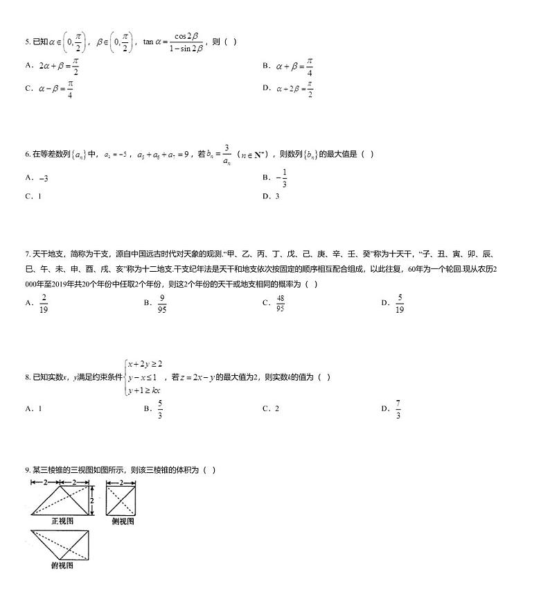 2019届广西来宾市高三4月模拟考试数学（理科）试题第2页
