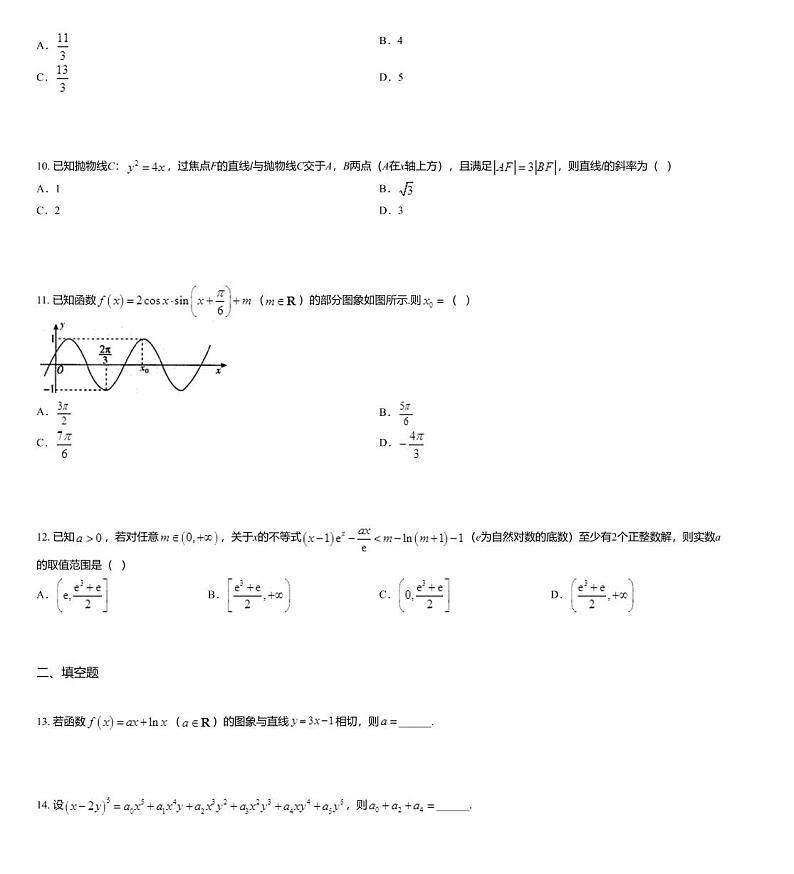 2019届广西来宾市高三4月模拟考试数学（理科）试题第3页