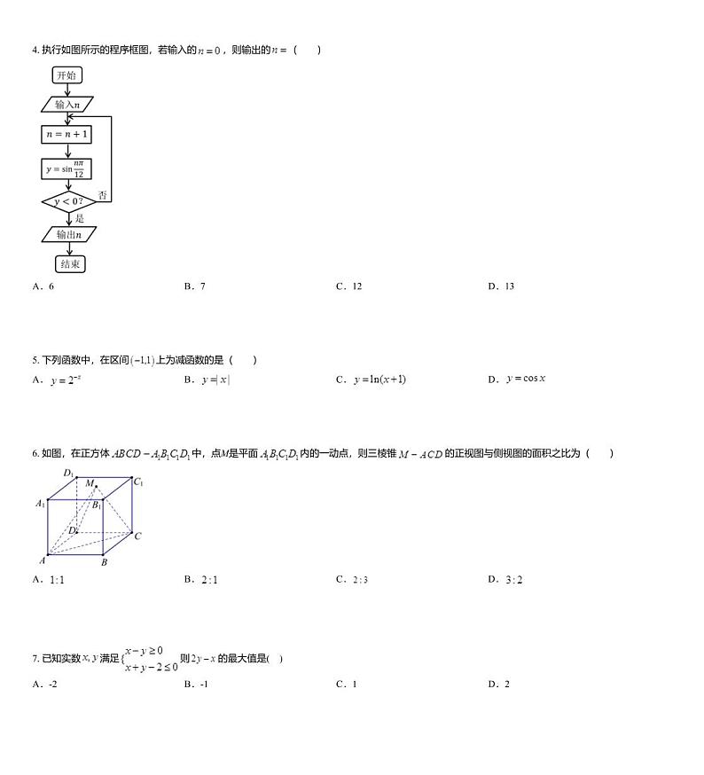 2015年四川省普通高中学业水平测试试题第2页