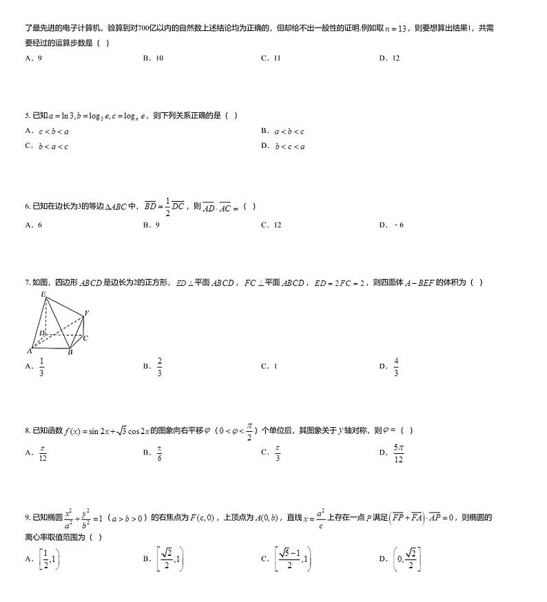 2020届东北三省三校哈尔滨师大附中、东北师大附中、辽宁省实验中学高三第一次联合模拟考试理科数学试题第2页