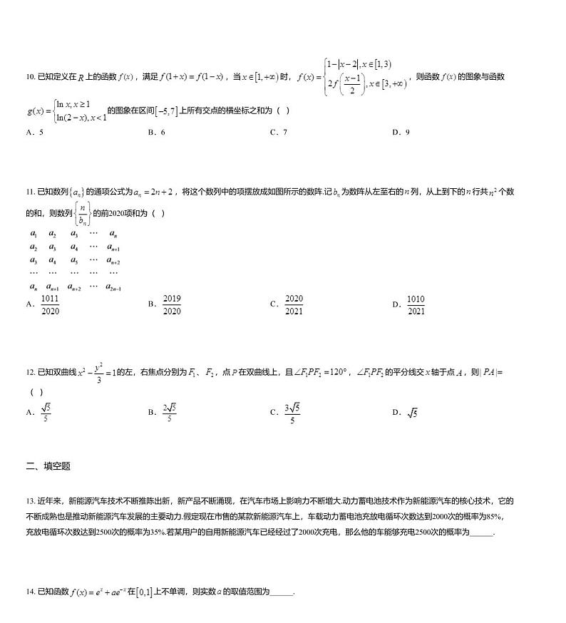 2020届东北三省三校哈尔滨师大附中、东北师大附中、辽宁省实验中学高三第一次联合模拟考试理科数学试题第3页