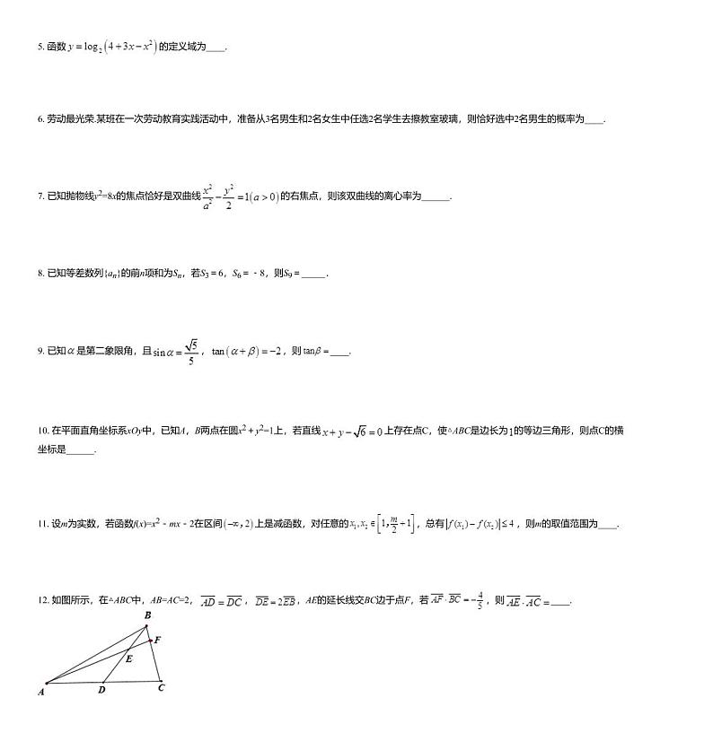 2020届江苏省启东市高三下学期期初考试数学试题第2页