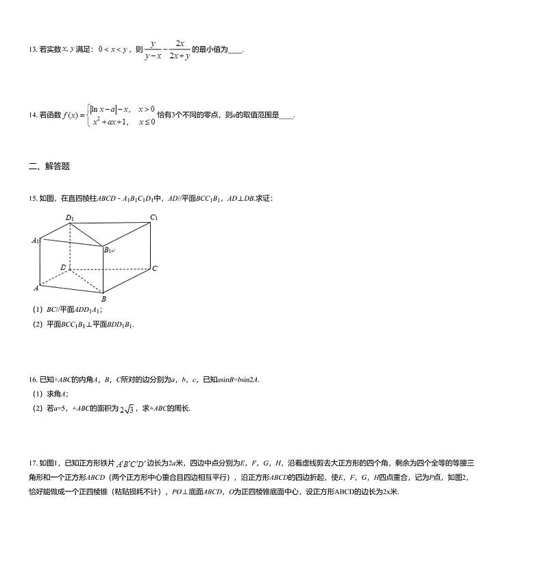 2020届江苏省启东市高三下学期期初考试数学试题第3页