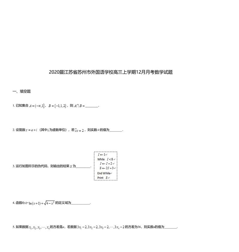 2020届江苏省苏州市外国语学校高三上学期12月月考数学试题01