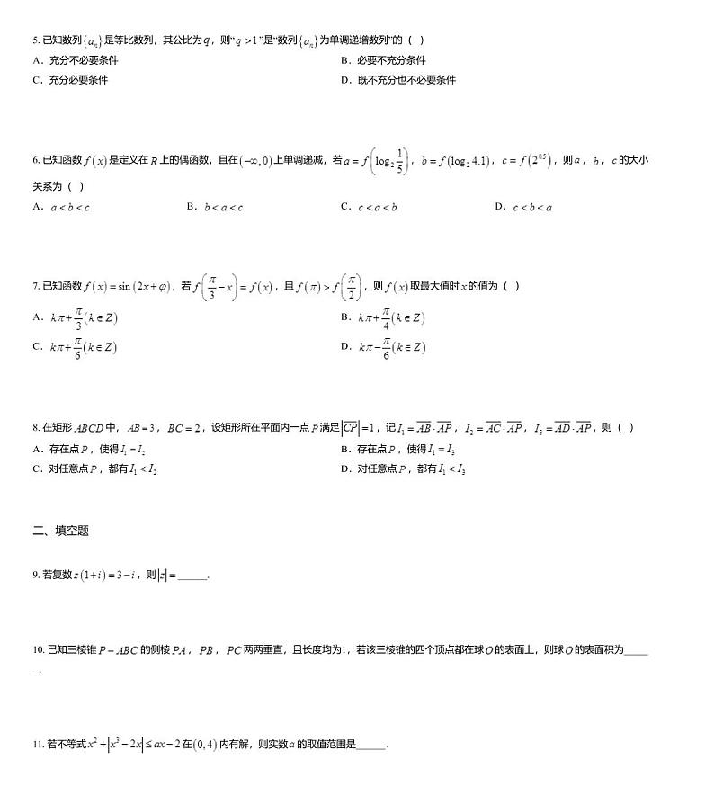 【市级联考】天津市2020届数学模拟试题02