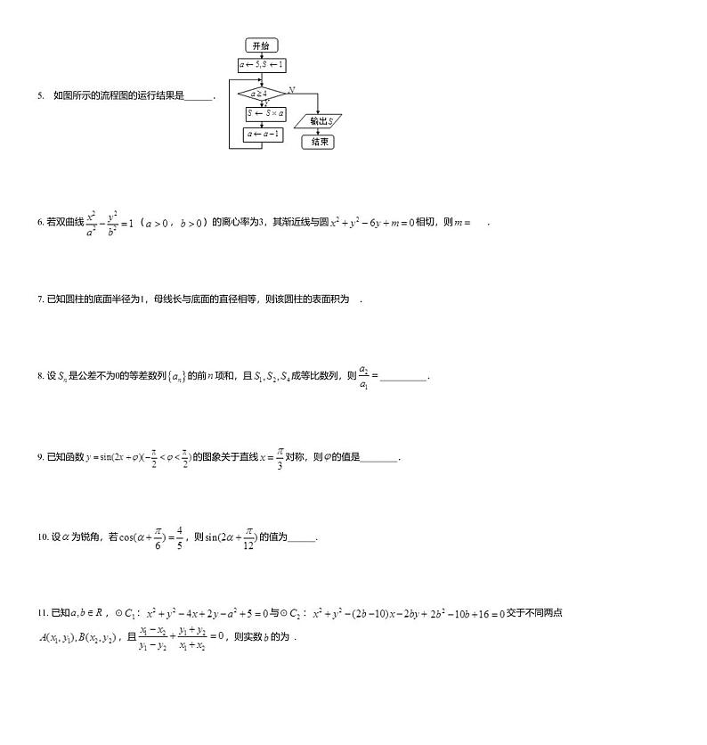 2020届江苏省南京市十三中高三下学期期初考试数学试题02