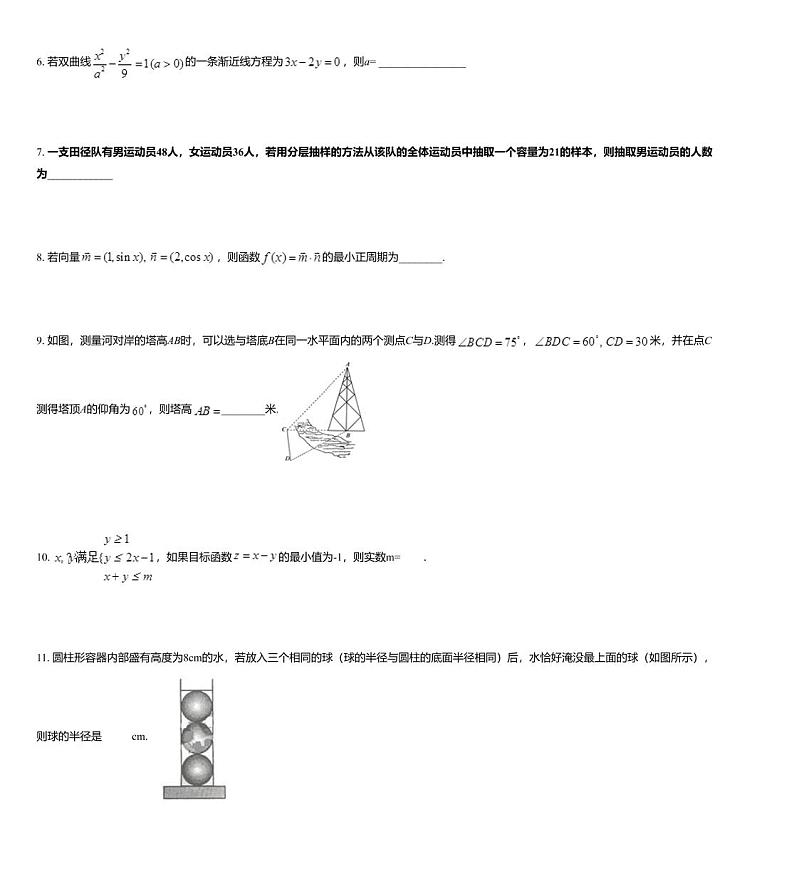 2016届上海市高境第一中学高三下学期5月热身（文）数学试题02