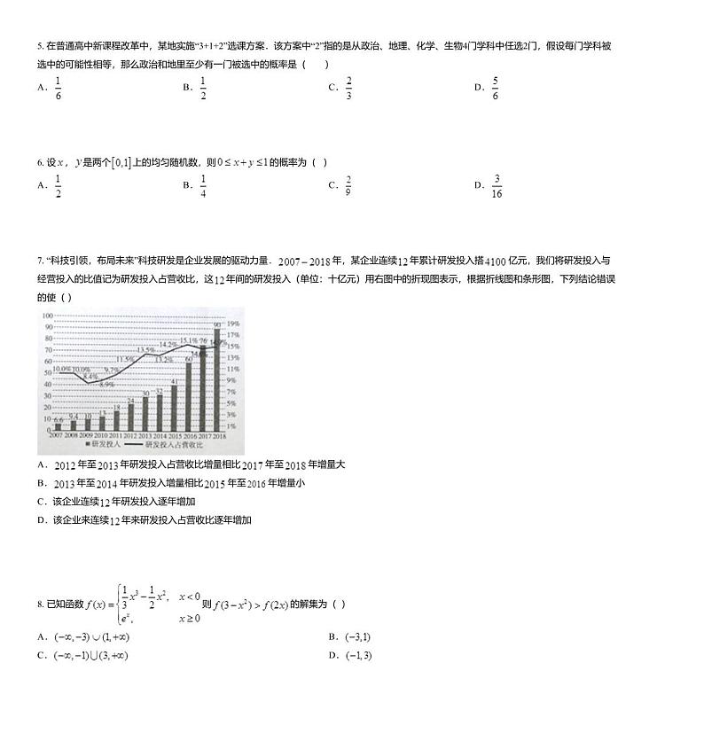 2020届江苏省如皋、如东高三上学期期中数学试题02