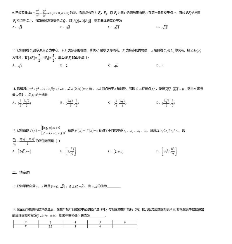 2020届江苏省如皋、如东高三上学期期中数学试题03
