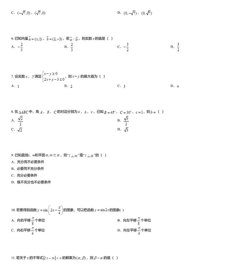 2018年6月浙江省高中学业水平考试数学试题02