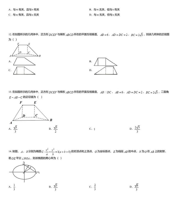 2018年6月浙江省高中学业水平考试数学试题03
