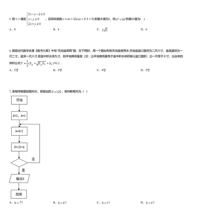 2018届湖南省怀化市高三第二次模拟数学(理)试题第2页