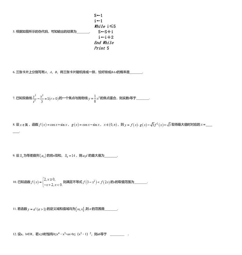 2020届江苏省南京市第二十九中高三下学期3月期初数学试题02