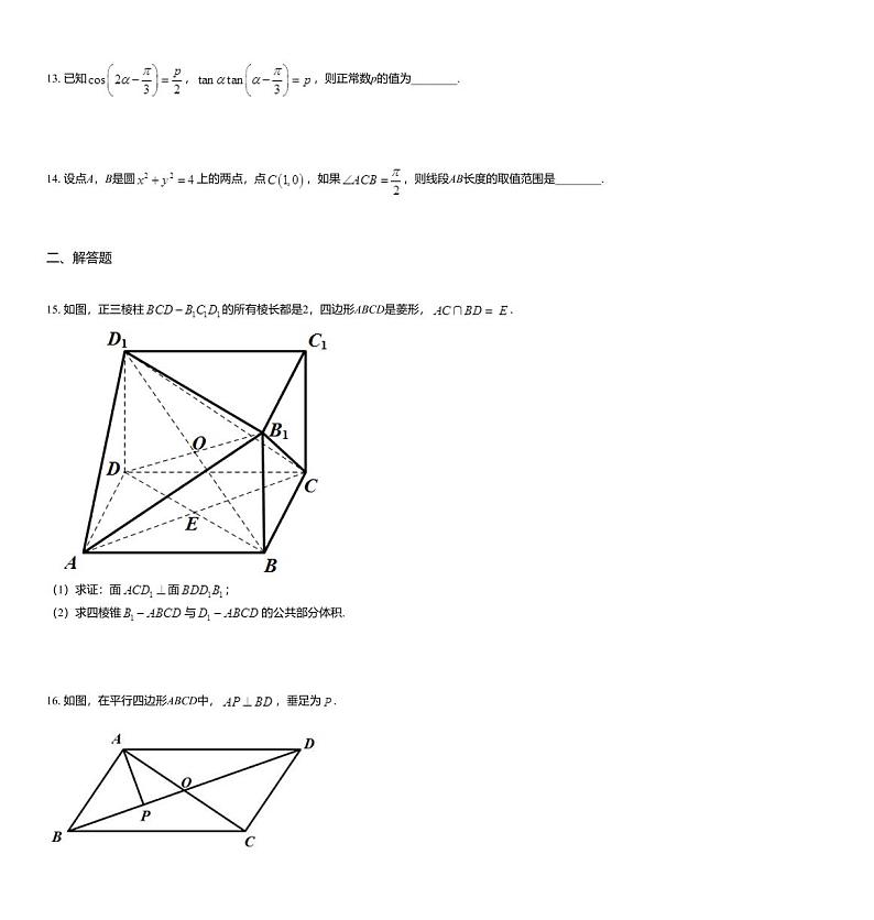 2020届江苏省南京市第二十九中高三下学期3月期初数学试题03
