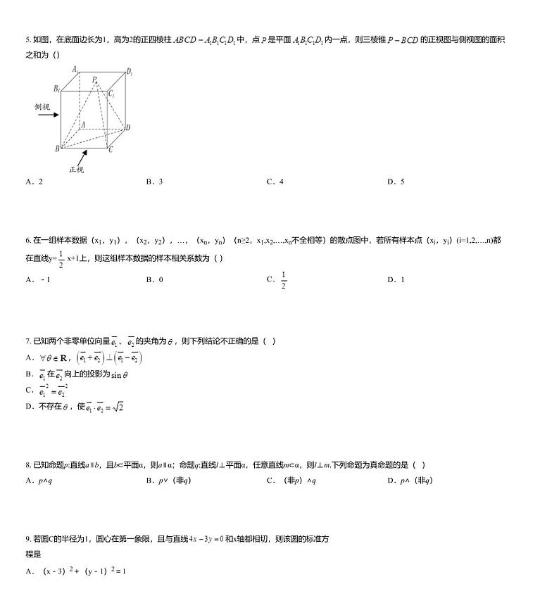 2019届陕西省渭南韩城市高三下学期第一次月考文数试题02