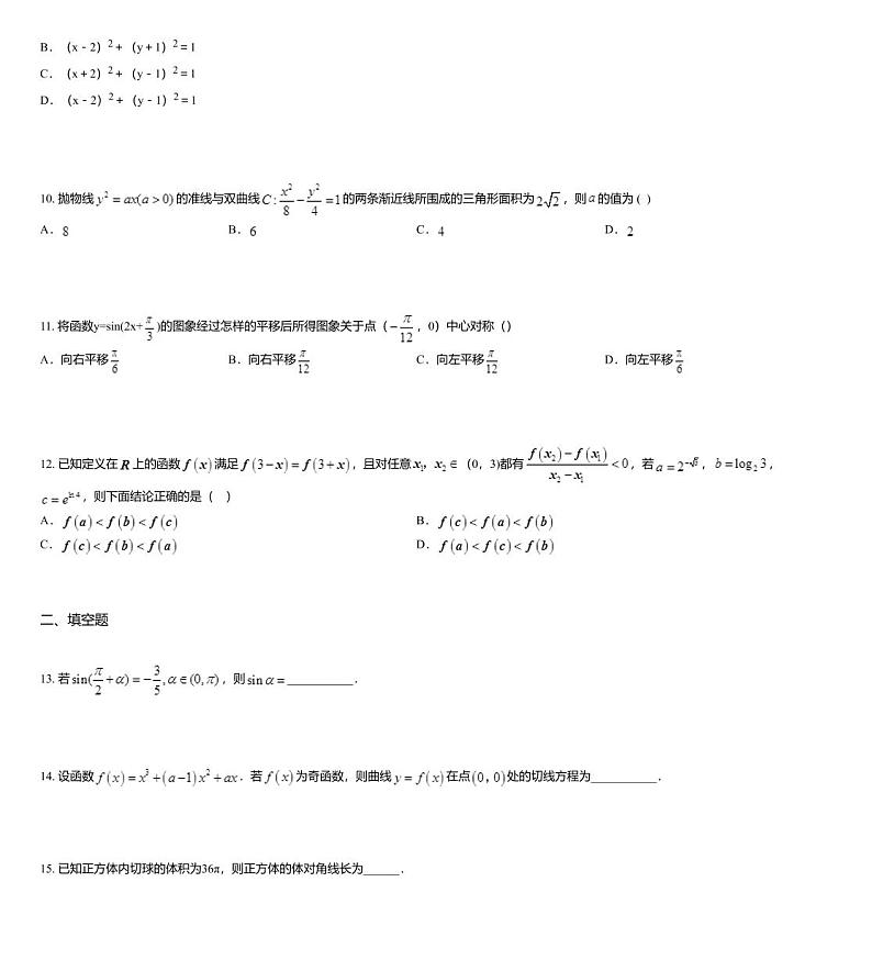 2019届陕西省渭南韩城市高三下学期第一次月考文数试题03