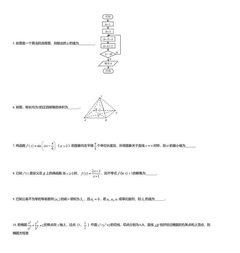 2020届江苏省南通市高三下学期3月开学考试数学试题02