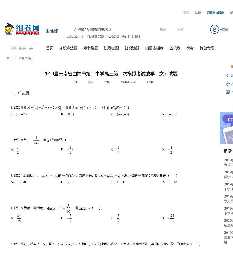 2019届云南省曲靖市第二中学高三第二次模拟考试数学（文）试题01