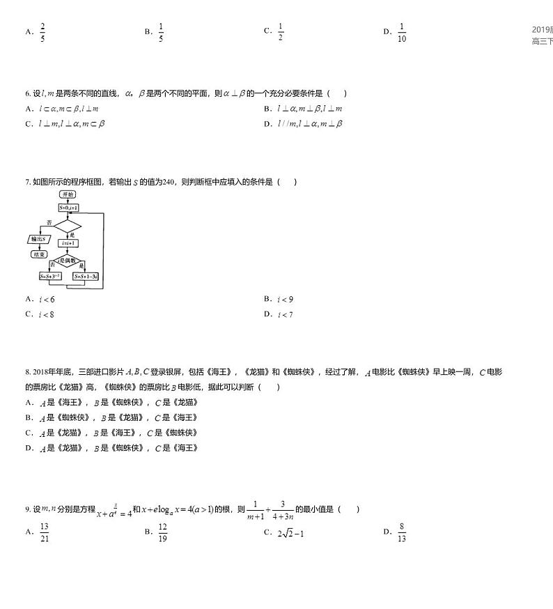 2019届云南省曲靖市第二中学高三第二次模拟考试数学（文）试题02