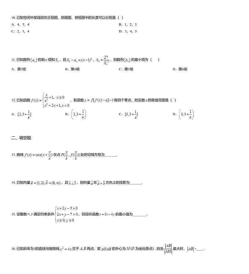 2019届云南省曲靖市第二中学高三第二次模拟考试数学（文）试题03