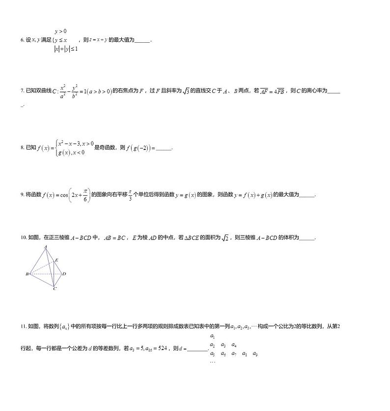 2020届江苏省如皋中学、徐州一中、宿迁中学三校高三联合考试数学试题02