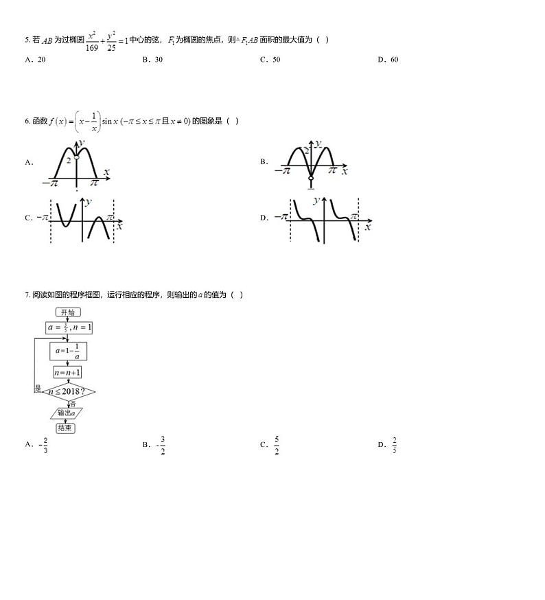 2018届湖南省怀化市高三第一次模拟数学(理)试题第2页