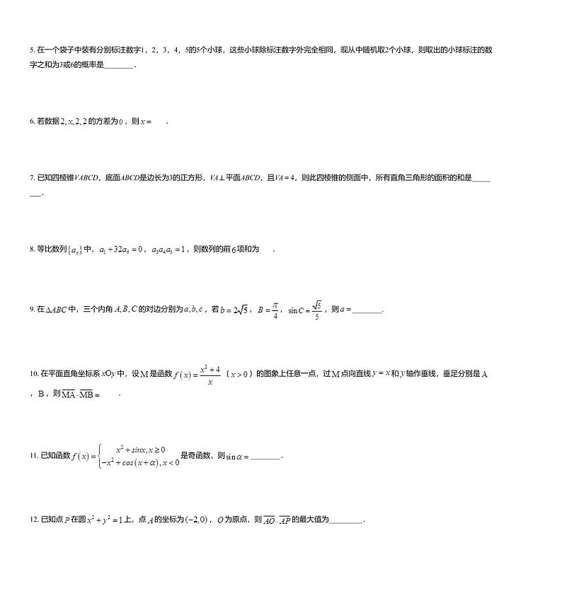 2020届江苏省徐州市新沂市第一中学高三下学期3月模拟考试数学试题02