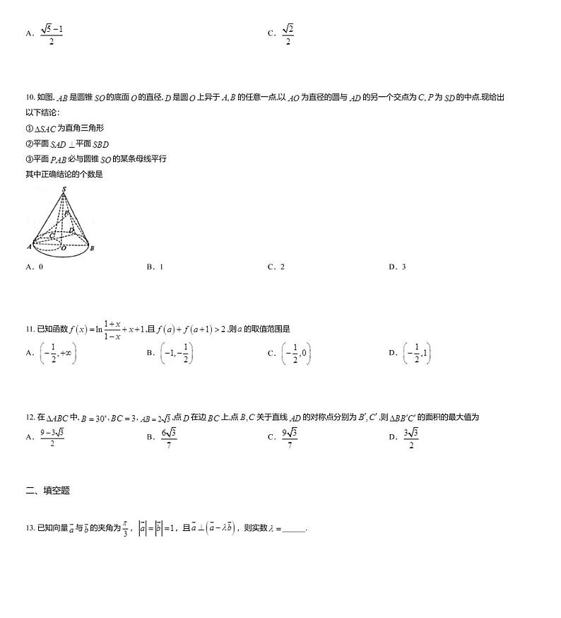 2019届福建省高三毕业班质量检查测试数学（理）试题第3页