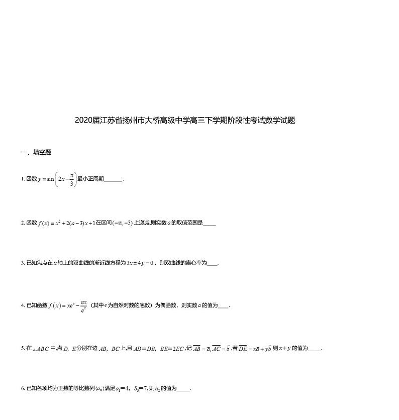 2020届江苏省扬州市大桥高级中学高三下学期阶段性考试数学试题01