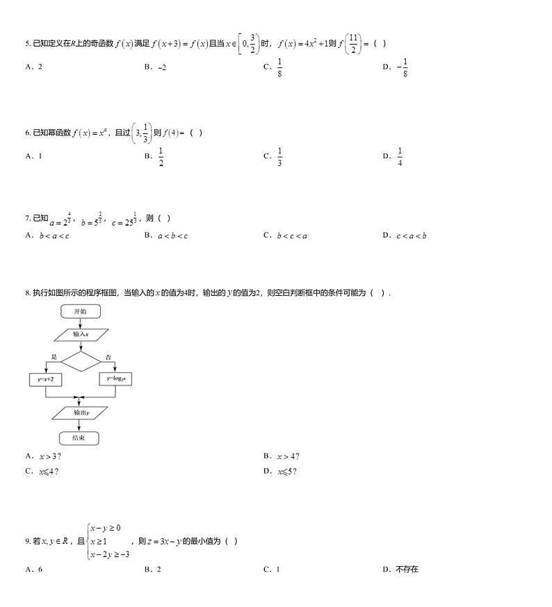 2019届西藏拉萨市那曲二高高三上学期第一次月考数学（理）试题02