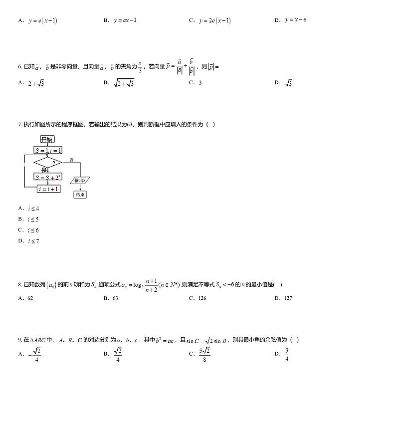 2019届云南省曲靖市第二中学高三第一次模拟考试数学（文）试题02