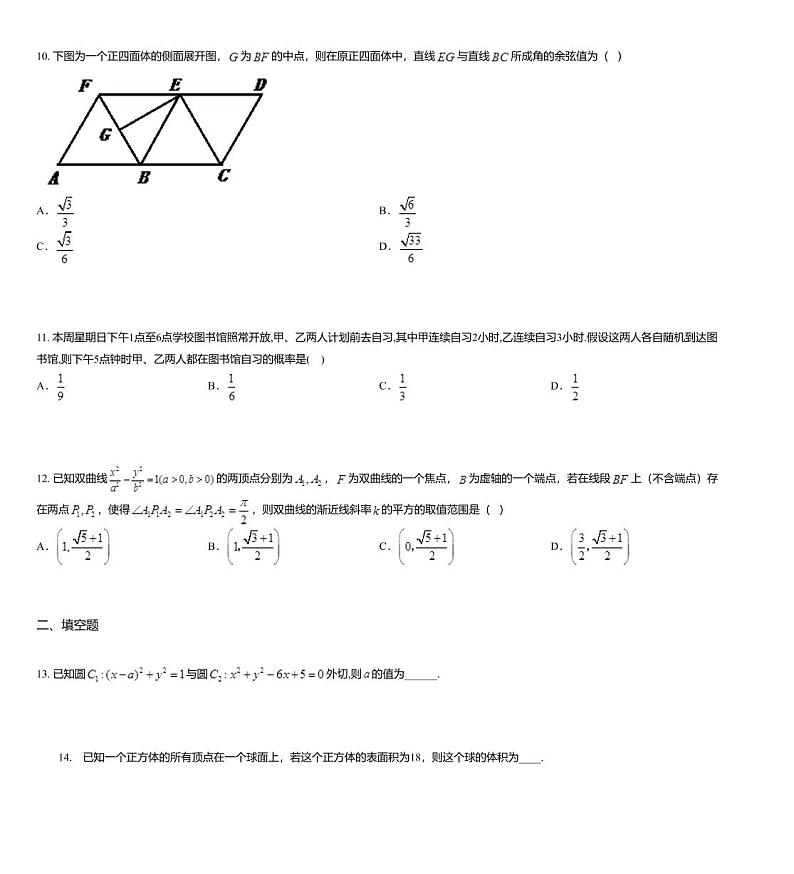 2019届云南省曲靖市第二中学高三第一次模拟考试数学（文）试题03