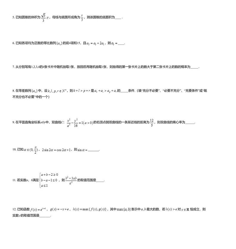 2020届江苏省宿迁中学高三上学期1月一模全真模拟卷数学试题第2页