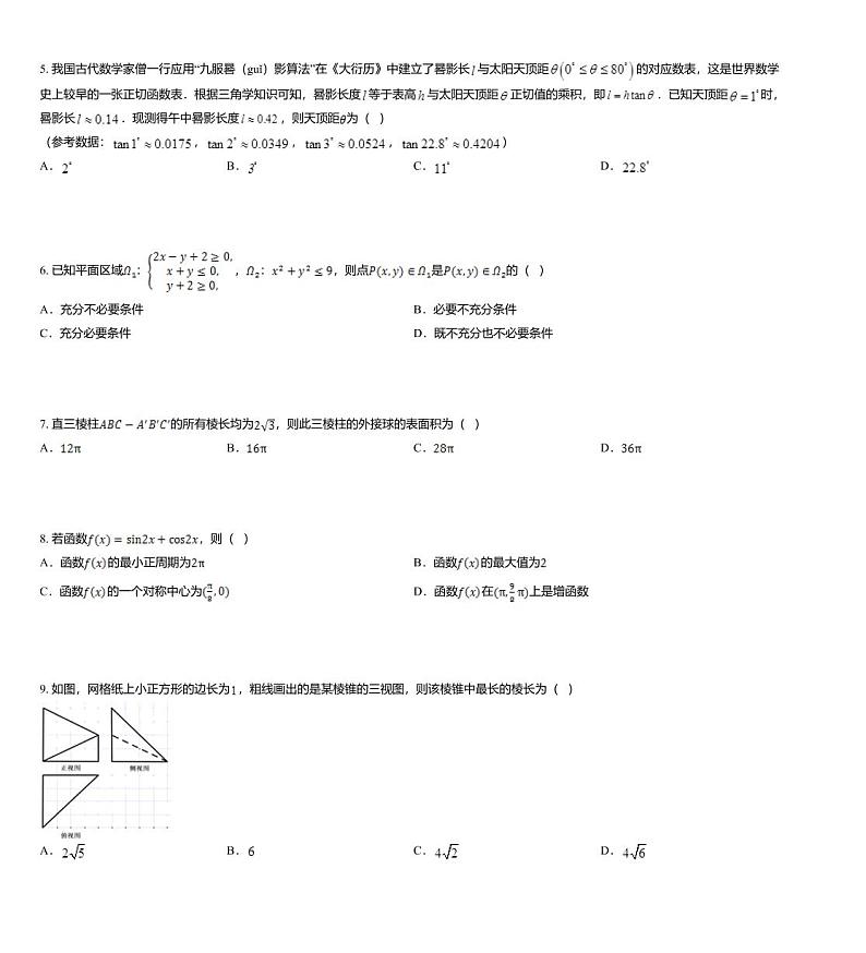 2019届福建省宁德市高三质量检查数学（文）试题第2页