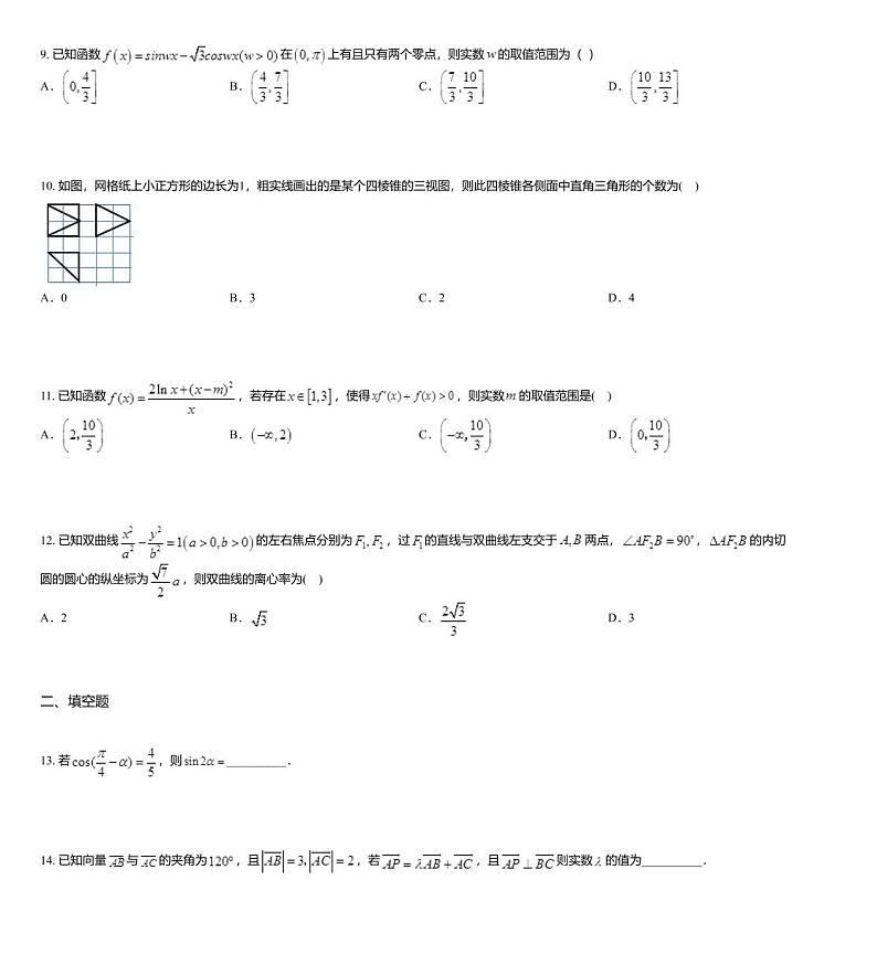 2018届湖南省怀化市高三第二次模拟数学(文)试题03