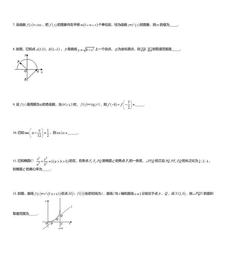 2020届江苏省南通市如皋市高三上学期教学质量调研(二)数学(理)试题02