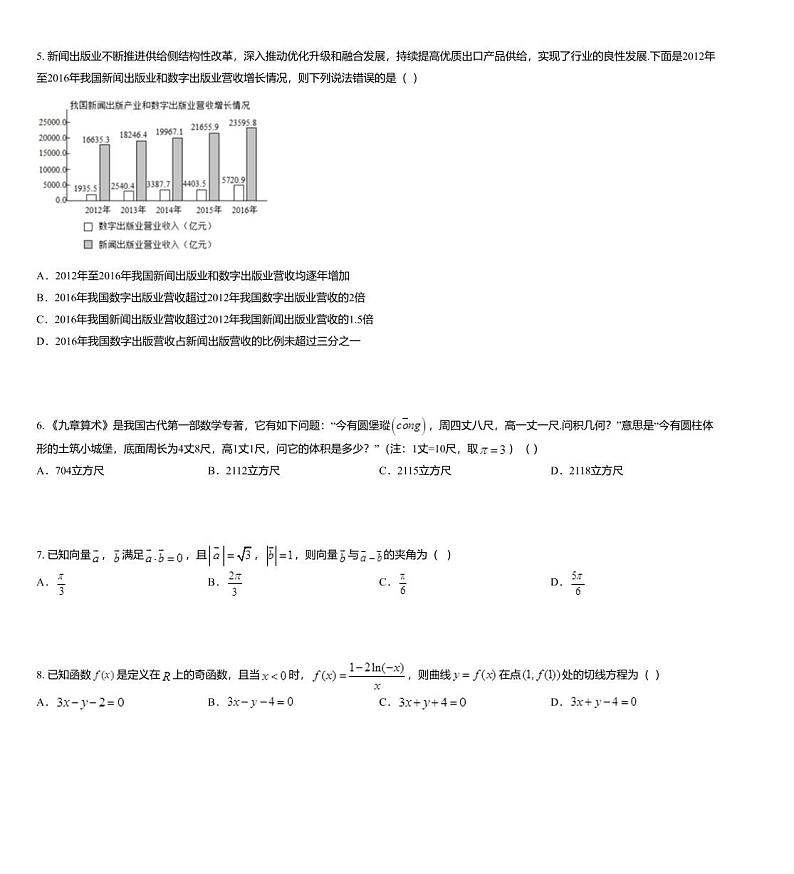 2019届陕西省榆林市高三第四次模拟考试数学(文)试题02