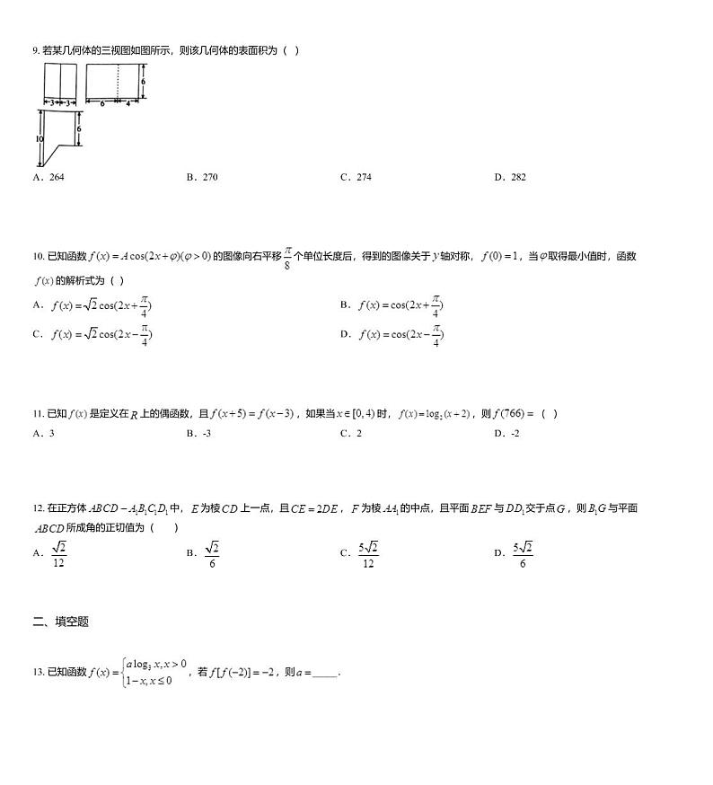2019届陕西省榆林市高三第四次模拟考试数学(文)试题03