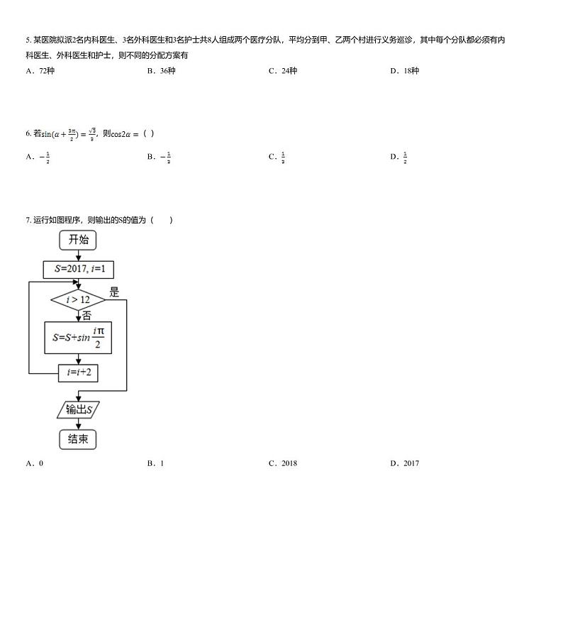 2019届河南省驻马店市西平高中高三数学模拟（理科）试题02
