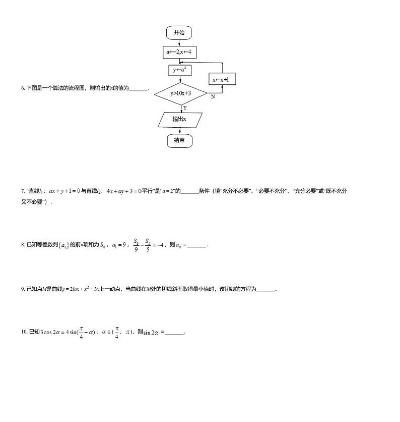 2020届江苏省苏锡常镇四市高三第一次教学情况调研数学试题02