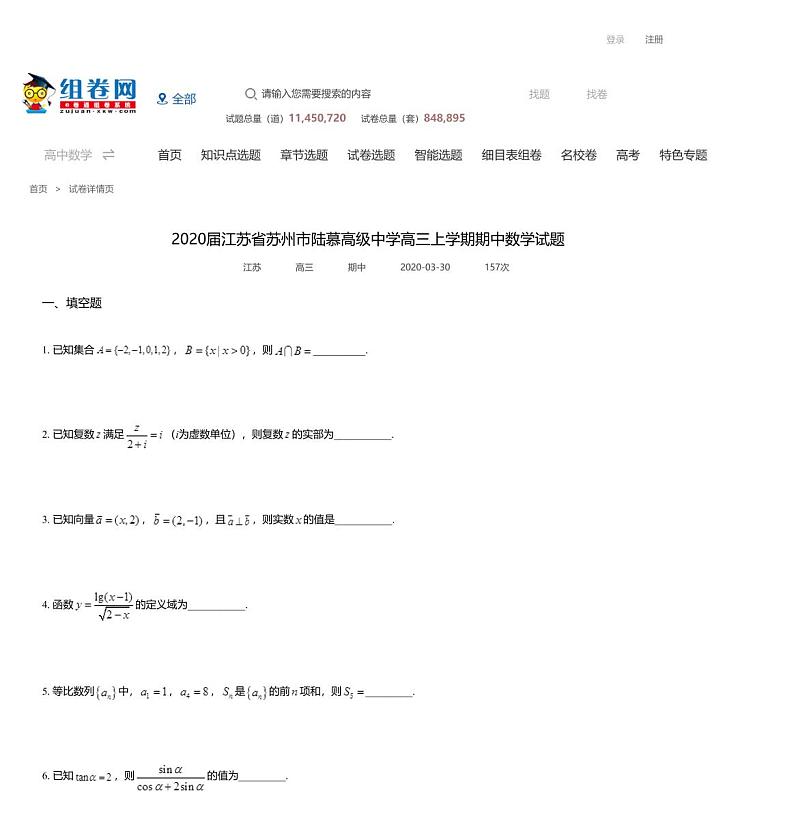 2020届江苏省苏州市陆慕高级中学高三上学期期中数学试题01