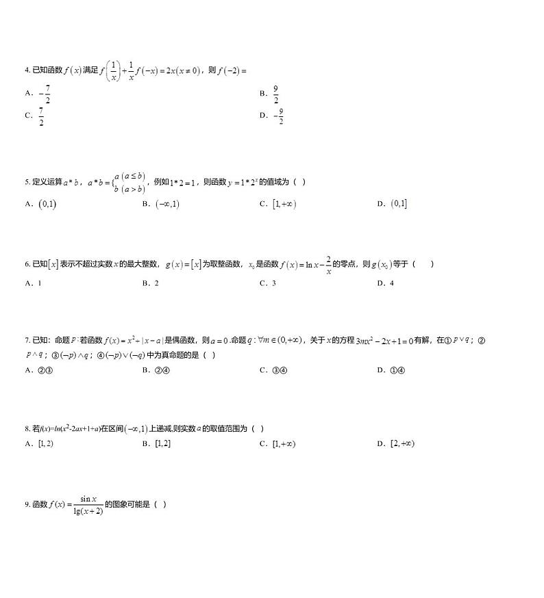 2019届福建省厦门双十中学高三暑假第一次返校考试数学（理）试题02