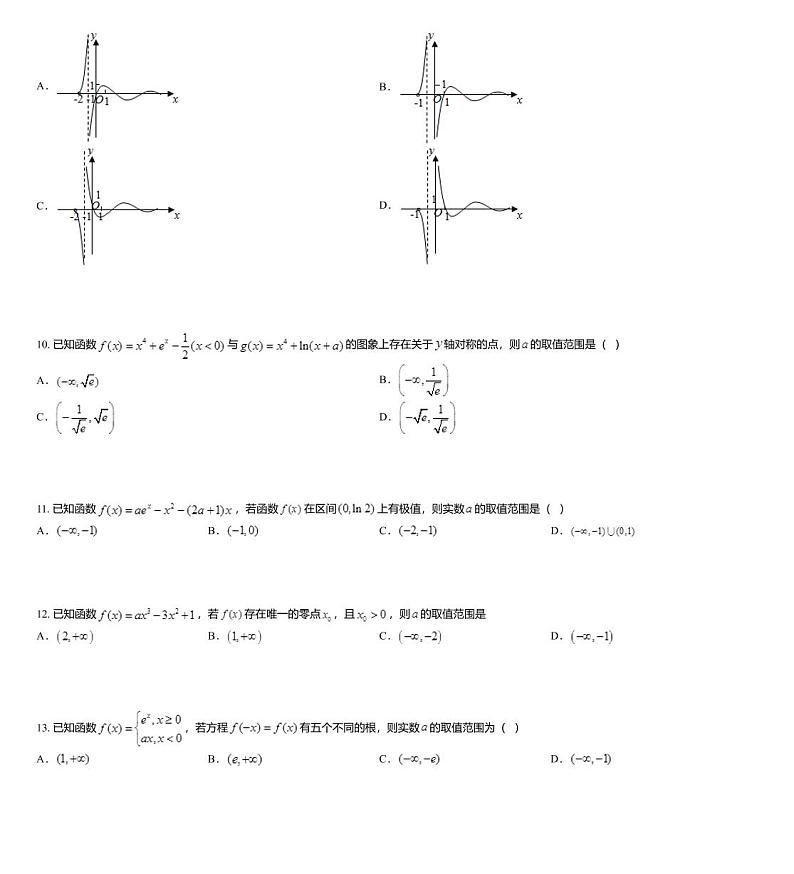 2019届福建省厦门双十中学高三暑假第一次返校考试数学（理）试题03