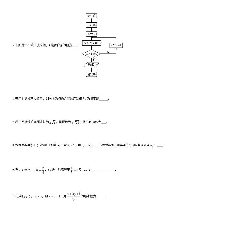 2020届江苏省镇江中学高三(强化班)上学期期中数学试题02
