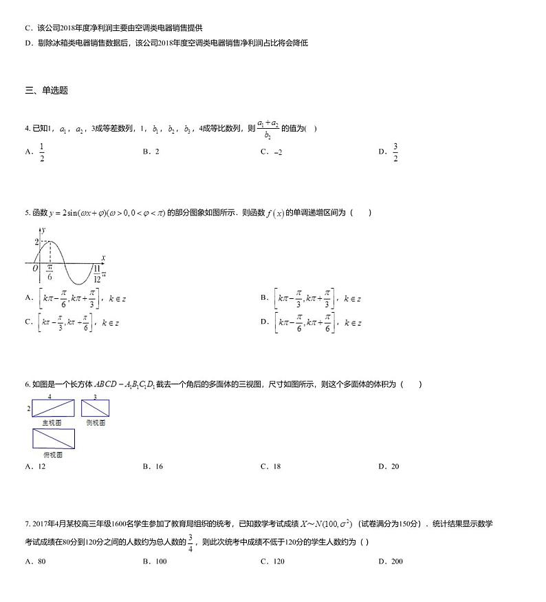 2019届重庆市合川瑞山中学高三下学期模拟训练（理）数学试题第2页