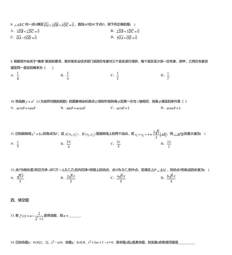 2019届重庆市合川瑞山中学高三下学期模拟训练（理）数学试题第3页